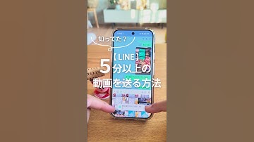 LINEで5分以上の動画を送る #androidスマホ #smartphone #googlepixel #グーグルピクセル #スマホ活用術