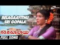 Belagaayithu Sri Gopala|SathiSakkubai|Aarathi |Kannada Video Song