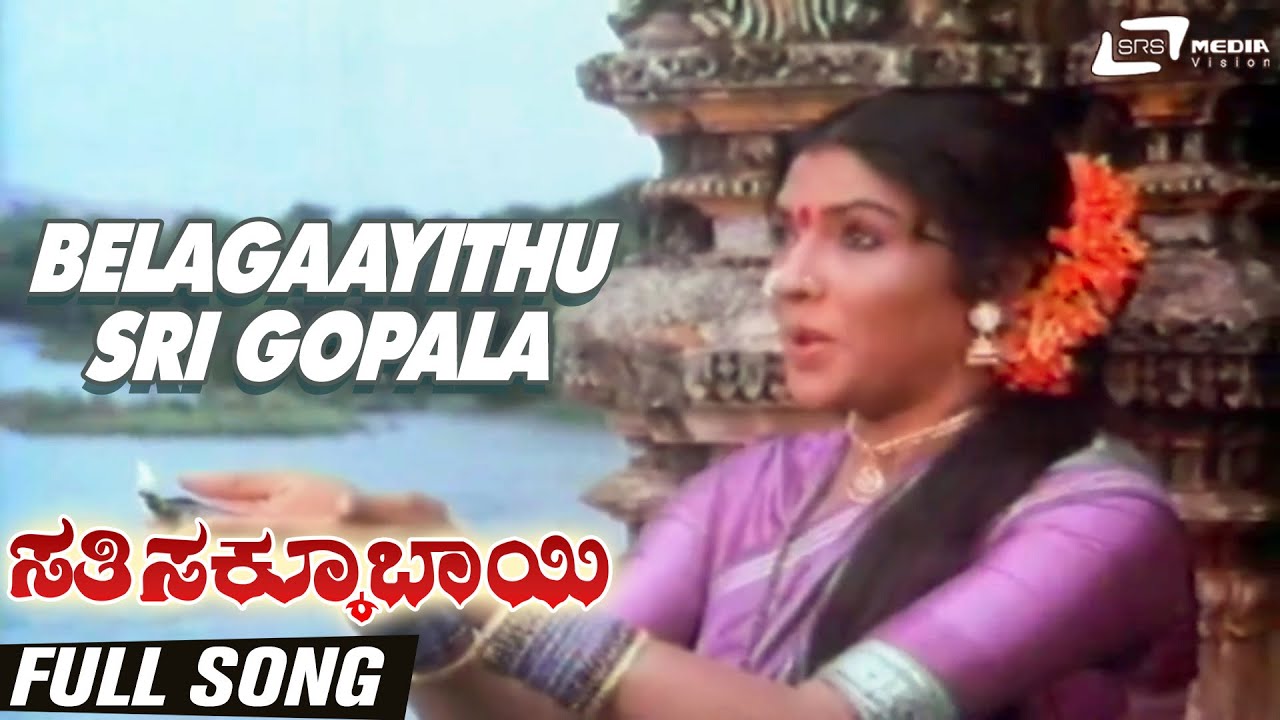 Belagaayithu Sri GopalaSathiSakkubaiAarathi Kannada Video Song