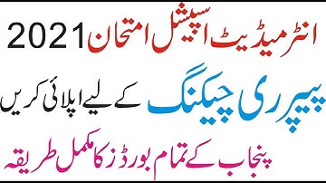 How to apply for Paper Rechecking - Inter special exam 2021 Rechecking Procedure #paperrecheck