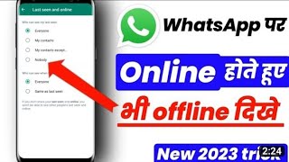 Online होते हुऐ भी Ofline कैसे दिखे | whatsapp me online hote huye bhi Offline kaise dikhe whatsapp