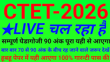 CTET Previous Year Question Paper cdp Pedagogy | CTET 2025 Preparation |