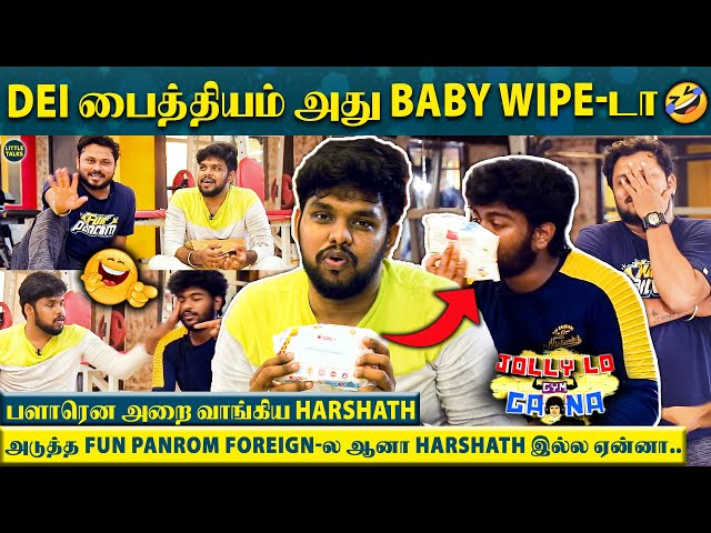 Baby Wipe-பை மோந்து பார்த்த Harshath Khan, வெச்சு செய்த Sidhu u0026 Sheriff |Fun Panrom's Vera Level Fun class=