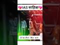 IAS srushti jayant Deshmukh 💞 mam on-duty #iassrushtijayantdeshmukh #shorts #motivation.