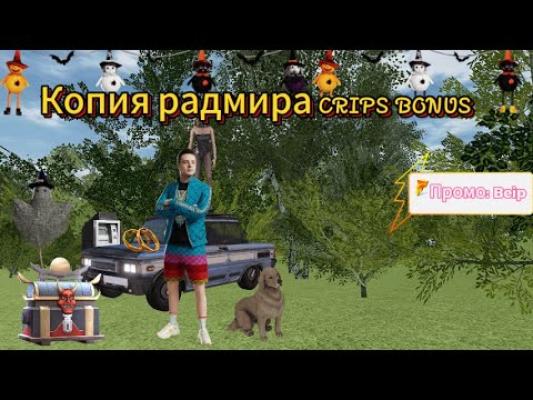 Видео: ЛУЧШАЯ КОПИЯ РАДМИРА С БОЛЬШИМ ОНЛАЙНОМ И БОНУСОМ ПРИ ВХОДЕ RADMIR COPY CRIPS BONUS