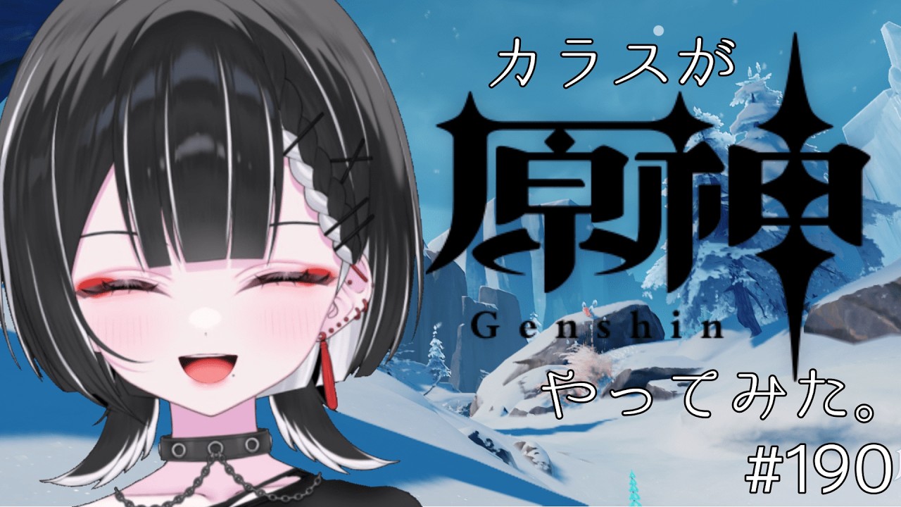 【原神】朝方「は」涼しくて好き。【天ノ紫烏/#紫烏ノ見守りカメラ】
