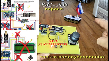 Радиоуправление для прикормочного карпового кораблика на ардуино без датчиков. SC-A0. Своими руками.