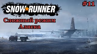 картинка: Прохождение региона Аляска на 100%. Часть 11. Сложный режим ► SnowRunner #32