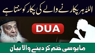 WATCH THIS EVERYDAY AND CHANGE YOUR LIFE | ALLAH Loves You | Believe only in Allah By Dr Israr Ahmed by Dr. Israr Ahmed 40,473 views 1 month ago 3 minutes, 28 seconds