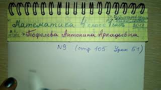 №9 стр 105 Урок 51 решебник по математике 4 класс Чеботаревская алгоритм сложения в столбик №9 стр 105 Урок 51 решебник по математике 4 класс Чеботаревская алгоритм сложения в столбик