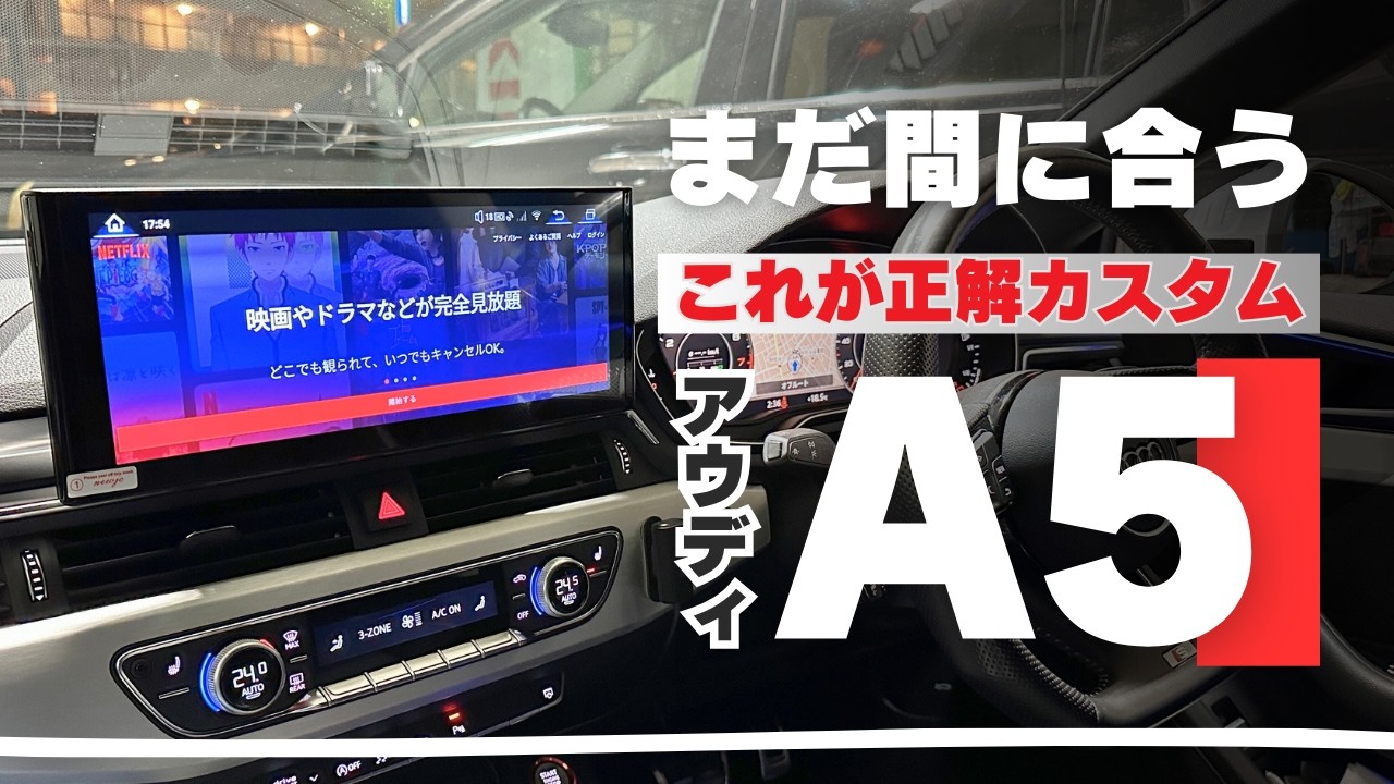 アウディA5（2017-2020 タッチパネルモデル）専用 ハイテックナビ