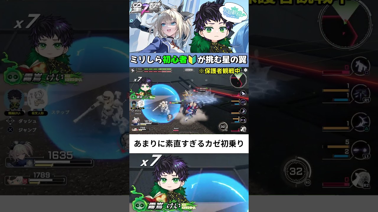 【 初心者: #星の翼】初乗りカゼあまりにも素直すぎる行動【霧嶌けい/ #Vtuber】#shorts #starward