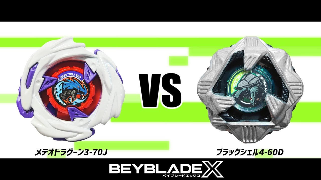 ベイブレードX メテオドラグーン3-70J VS ブラックシェル4-60D 対戦