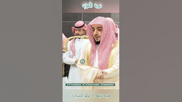 تلاوة خاشعة 🕊 سورة  الأحزاب 🕊  #للشيخ .د #الوليد_الشمسان