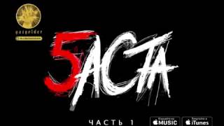 Баста - Там, где нас нет