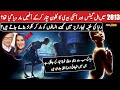 The People of Dajjal and Latest Technology in Urdu Hindi