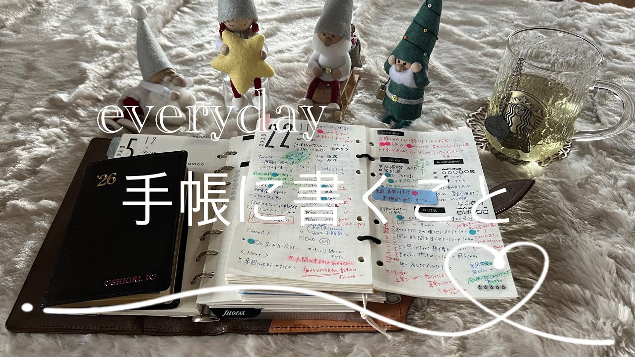 【手帳の中身】毎日手帳に書くこと♡大公開