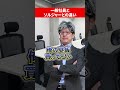 一般社員とソルジャーの違い③