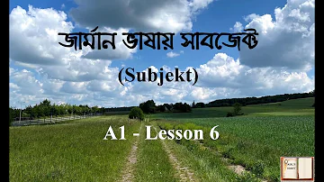 A1 - Lesson 6 - Subjects in German / জার্মান ভাষায় সাবজেক্ট (Subjekt)