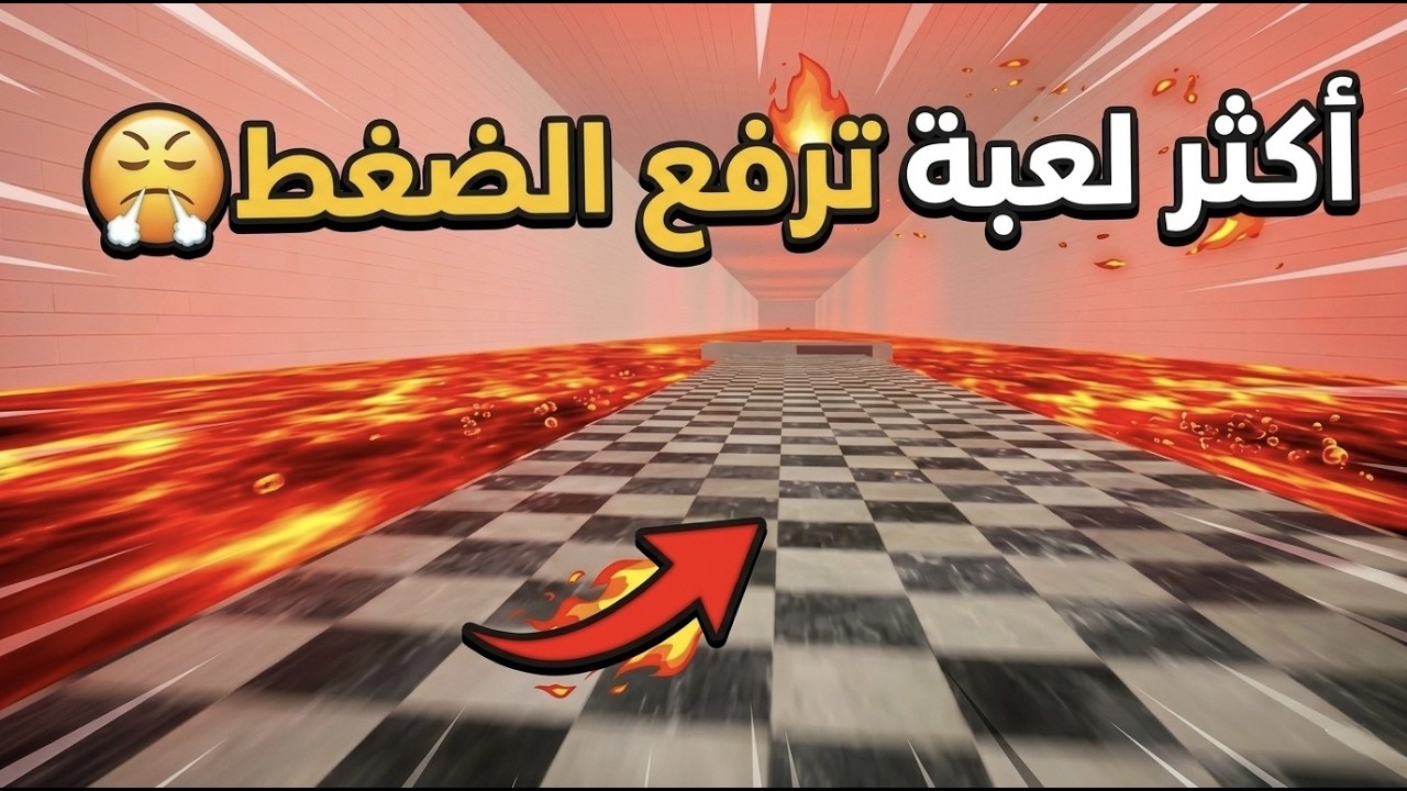 لعبة الأفخاخ | Fever Meme # 1