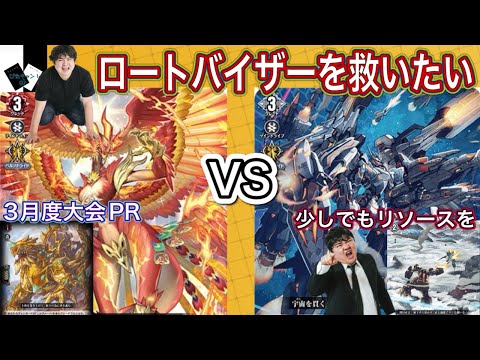 ヴァンガード】天輪鳳竜 ニルヴァーナ・ジーヴァVSグランゼル・ロート