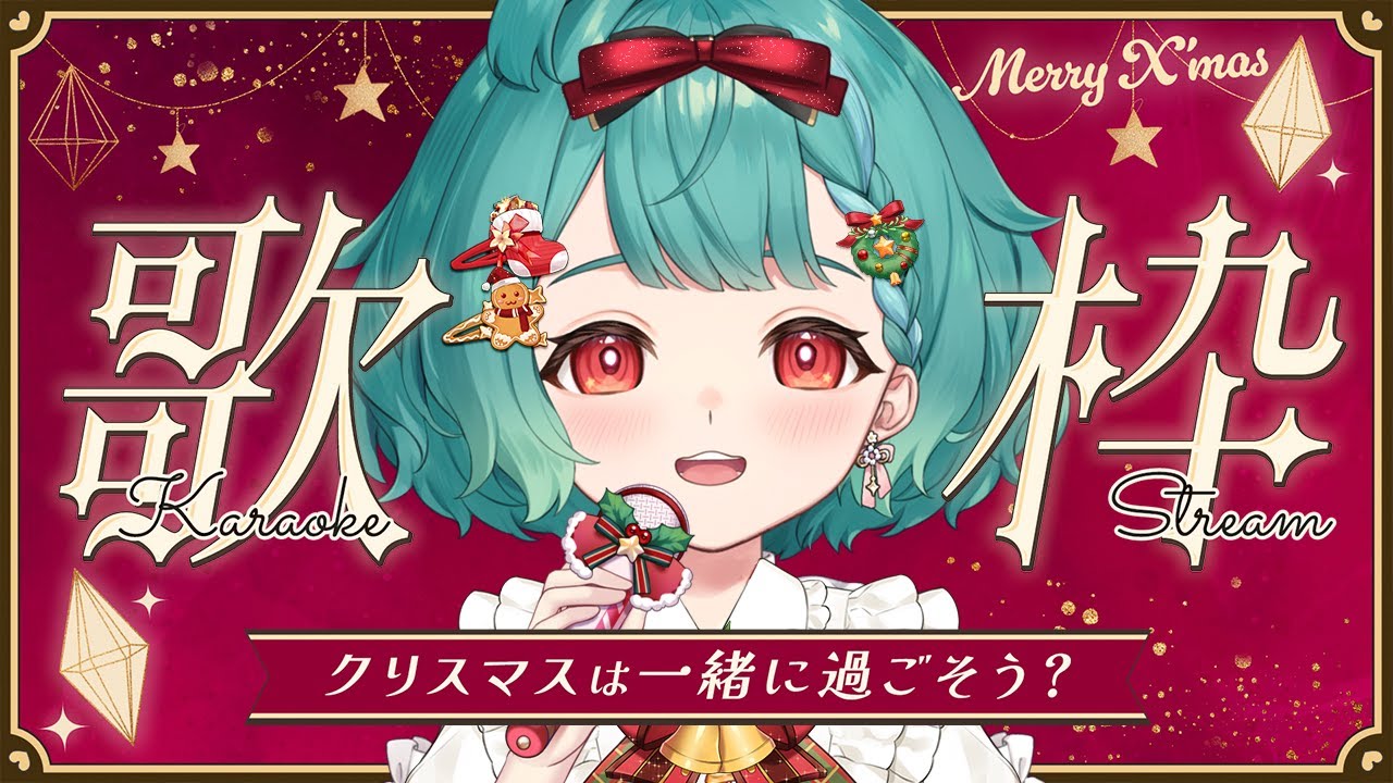 【SING】是最喜歡的聖誕節だよー要跟最喜歡你們一起度過!!🎄初見大歡迎!【UFO】