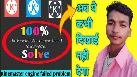 🔴The Kinemaster Engine failed to initialize || Kinemaster not opening fix problem || Keep stoping