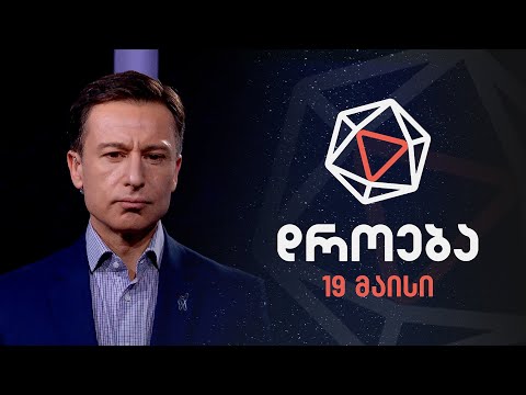 დროება — 19 მაისი, 2024 წელი