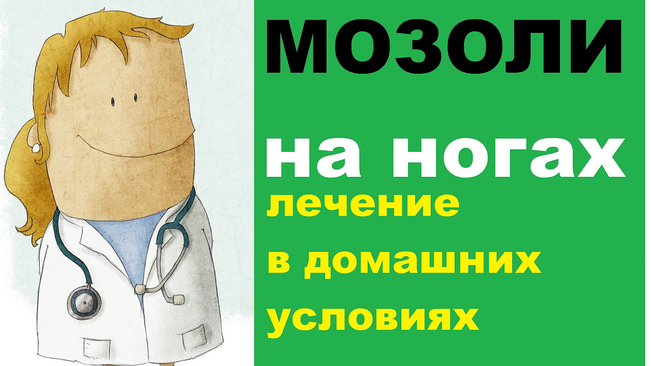 Эффективная мазь от мокнущих мозолей: попрощайтесь с болью