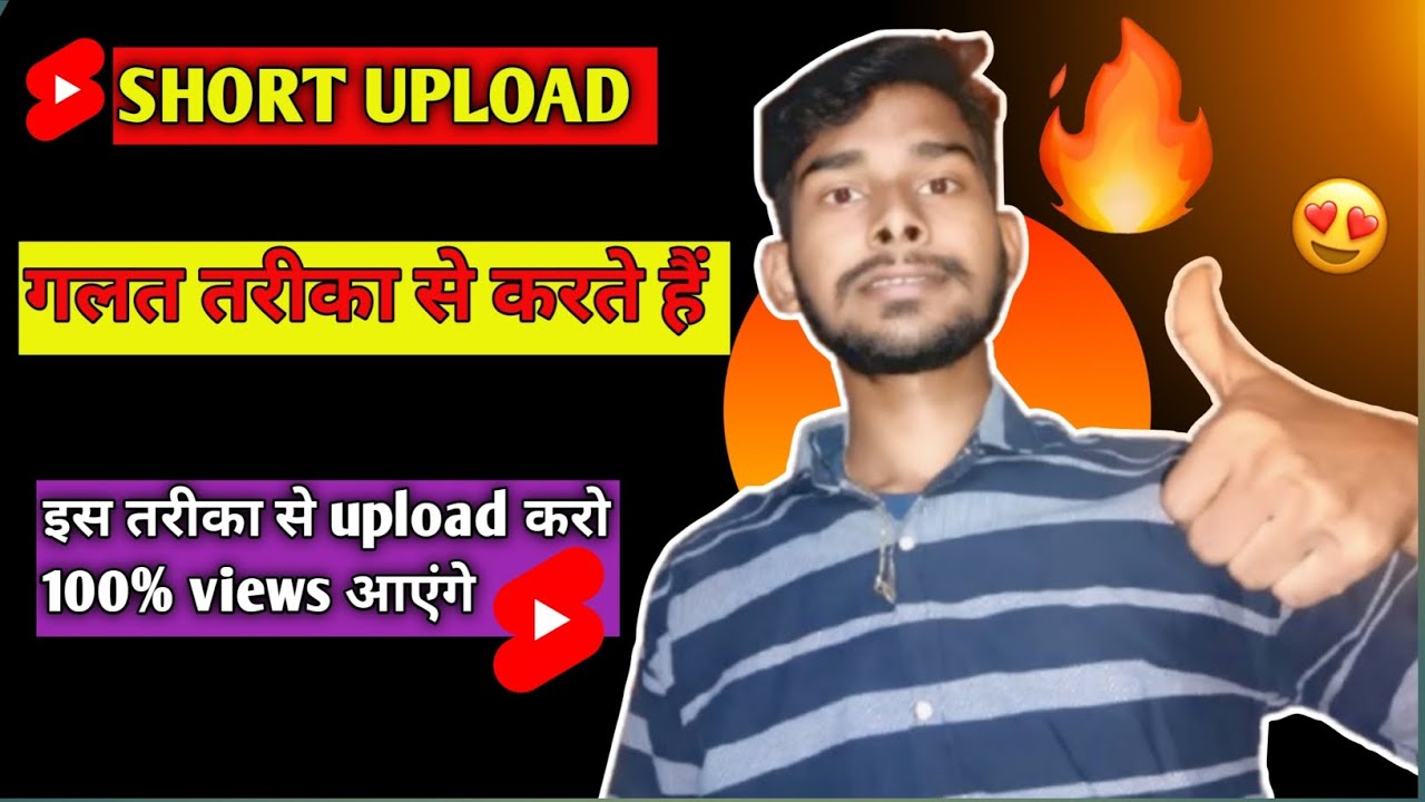 🔥Short upload गलत तरीके से करते हैं 🤩 || इस तरीका से upload करो  How To Make Short on YouTube 2026
