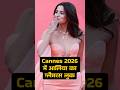 Cannes 2026 के रेड कार्पेट पर आलिया भट्ट का जादू #cannesfilmfestival #cannes2026 #aliabhatt #alia