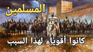 كان المسلمين أقوياء واصبحوا ضعفاء لهذا السبب قصة بها عبرة وعظة استمع جيداً