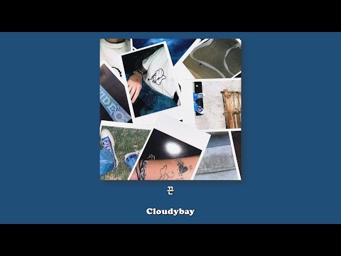 Cloudybay - 끈/Lyrics