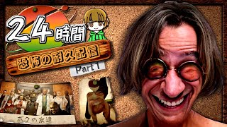 【24時間放送】エモキの耐久生配信 Part１