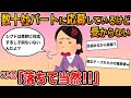 【報告者キチ】「数十社パートに応募してるけど落ちまくる！子供もいないから柔軟にシフト対応するのに…」→イッチの人間性に問題がありまくりで…