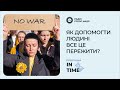 Психологічна підтримка з психотерапевтом - Тетяною Литвиновою | IN TIME