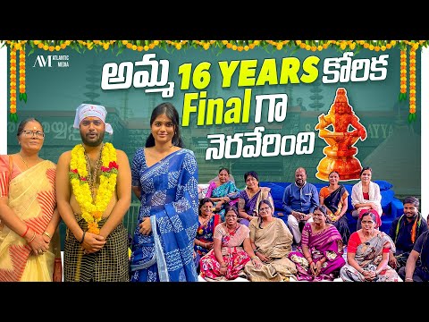 అమ్మ 16 years కోరిక final గా నేరవేరింది 🥹🙏|| Pranavi Anakali