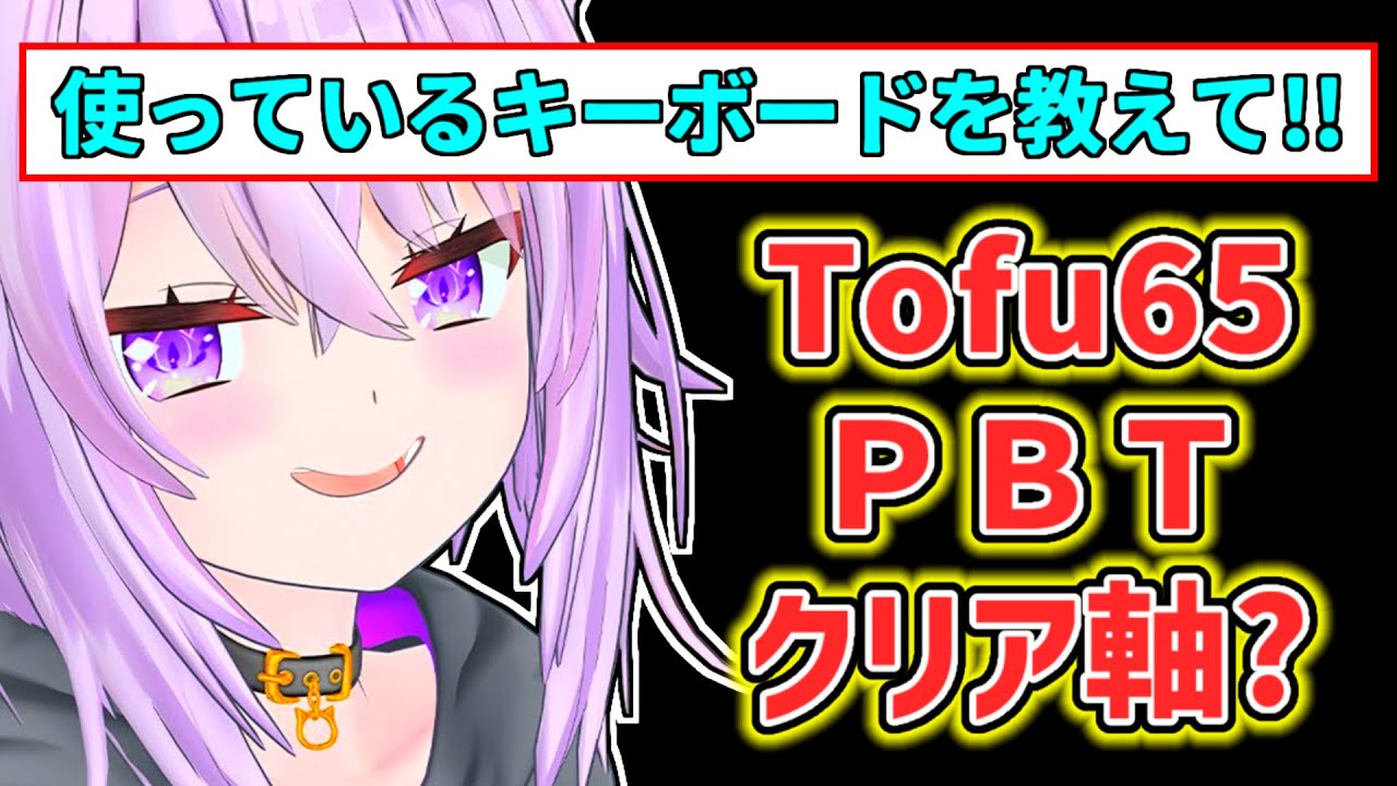 【猫又おかゆ】自分で作ったキーボードについて詳しく教えてくれるおかゆ【ホロライブ切り抜き】
