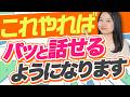 【初級中国語】 短い会話で瞬発力練習|質問&答え方30パターン #286