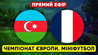 AZERBAIJAN - FRANCE. European mini-football championship. LIVE STREAM