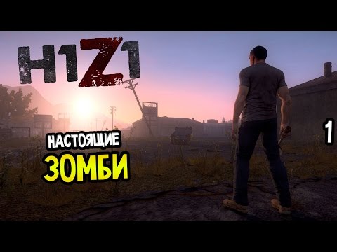 H1Z1 Прохождение На Русском #1 — НОВАЯ MMO НА ВЫЖИВАНИЕ