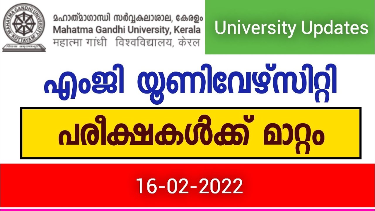 MG University Exams Changed | പരീക്ഷകൾക്ക് മാറ്റം1 | MG University Updates | Edusoft Malayalam