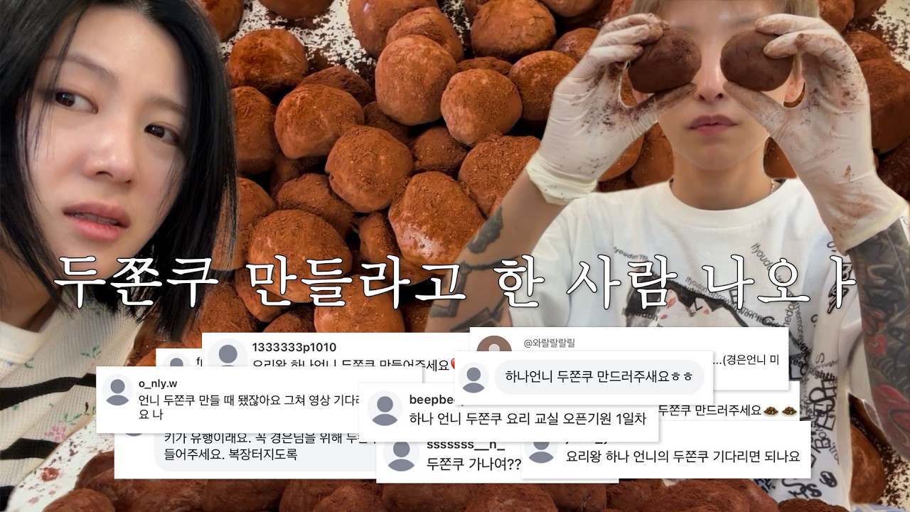 두쫀쿠 뒷북 거하게 치는 이하나