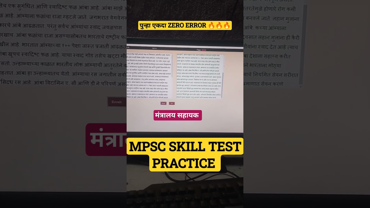 पुन्हा एकदा zero Error MPSC skill Test Practice 