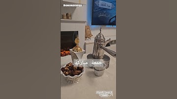 #سورة_الكهف جمعة مباركة #قران_كريم قران