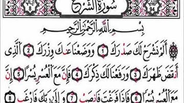 سورة الشرح برواية قالون بصوت المؤدب حمزة بوعثمان