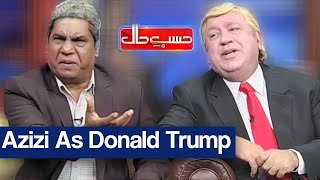 Hasb e Haal 11 July 2020 | Azizi as Donald Trump | حسب حال | Dunya News | HH1