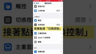 1分鐘 POPCAT 半自動快速點擊教學#POPCAT教學#iphone#ios screenshot 4
