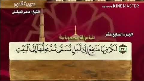 سورة الحج من اية ٣١ الى ٣٥