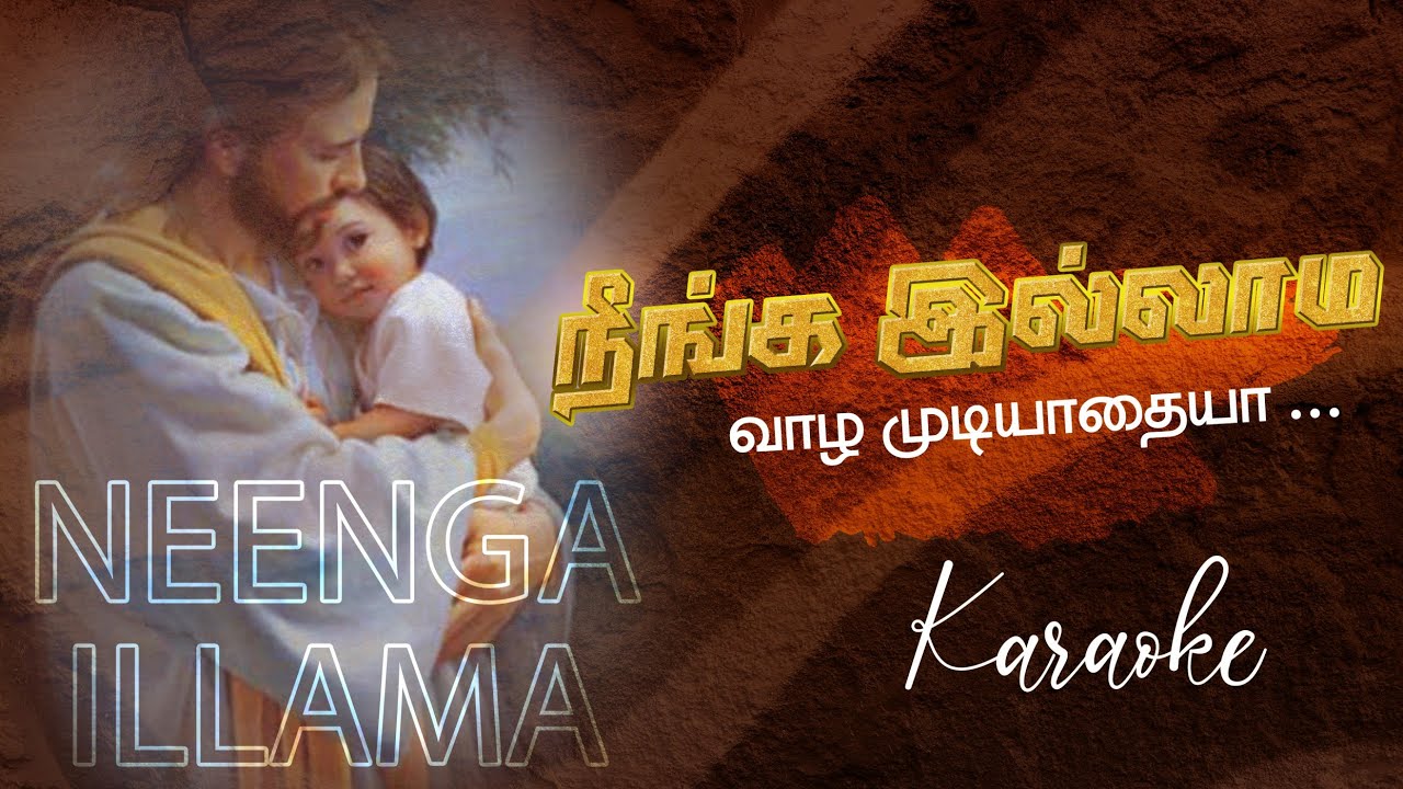 Neenga illama vazha mudiyathaiya karaoke - நீங்க இல்லாம வாழ முடியாதையா